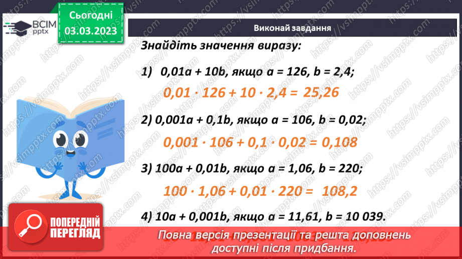 №126 - Розв’язування задач і вправ. Самостійна робота6 №126 - Розв’язування задач і вправ. Самостійна робота6