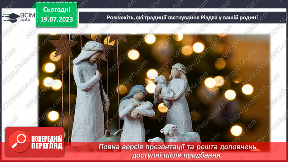 №17 - Колоритні свята: відтворення та збереження українських традицій у святкуванні.15 №17 - Колоритні свята: відтворення та збереження українських традицій у святкуванні.15