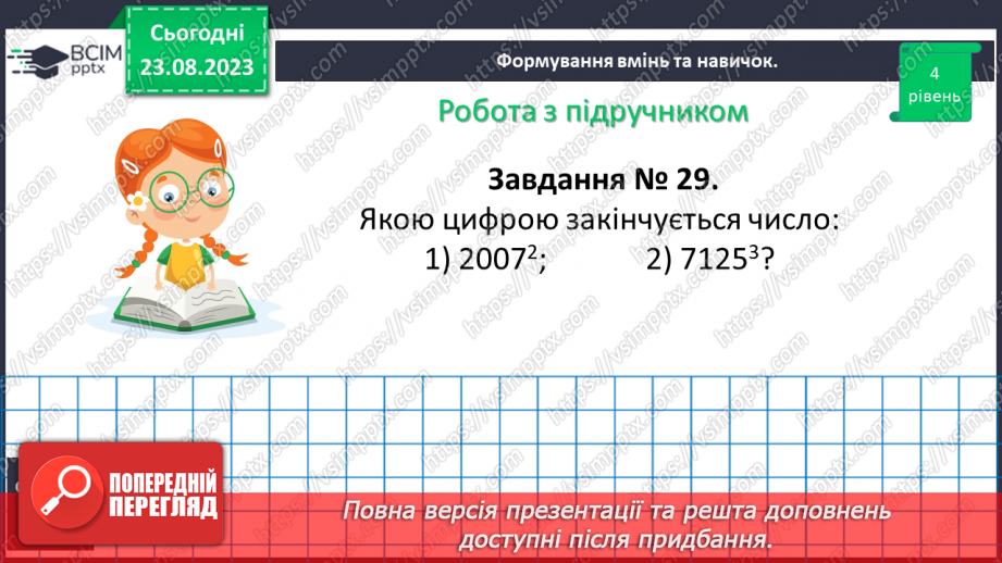 №004 - Розв’язування вправ і задач на всі дії з натуральними числами.12