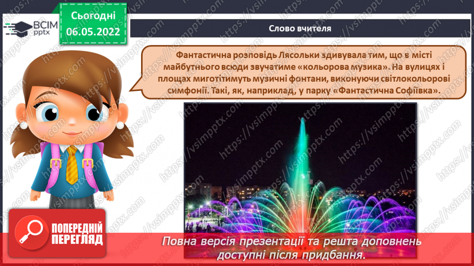 №33-35 - Місто майбутнього. Флешмоб. Слухання: Ігор Поклад «Чарівна скрипка».3 №33-35 - Місто майбутнього. Флешмоб. Слухання: Ігор Поклад «Чарівна скрипка».3