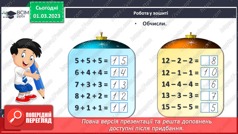 №0103 - Повторення23 №0103 - Повторення23