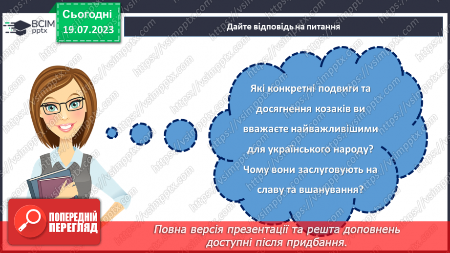 №07 - Слава відважним нащадкам: День українського козацтва як символ національної гордості та відродження духу козацтва.30