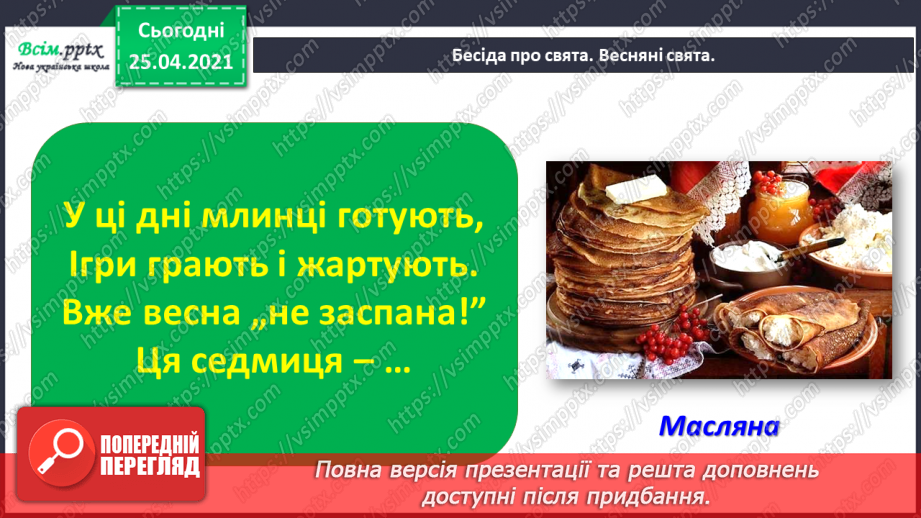 №105 - Розвиток зв'язного мовлення. Підписую святкову листівку6