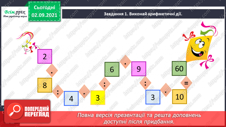 №010 - Досліджуємо задачі на знаходження невідомого доданка31