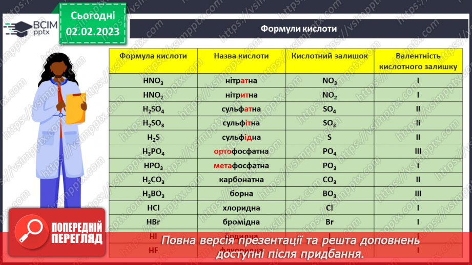 №44 - Поняття про кислоти.8 №44 - Поняття про кислоти.8