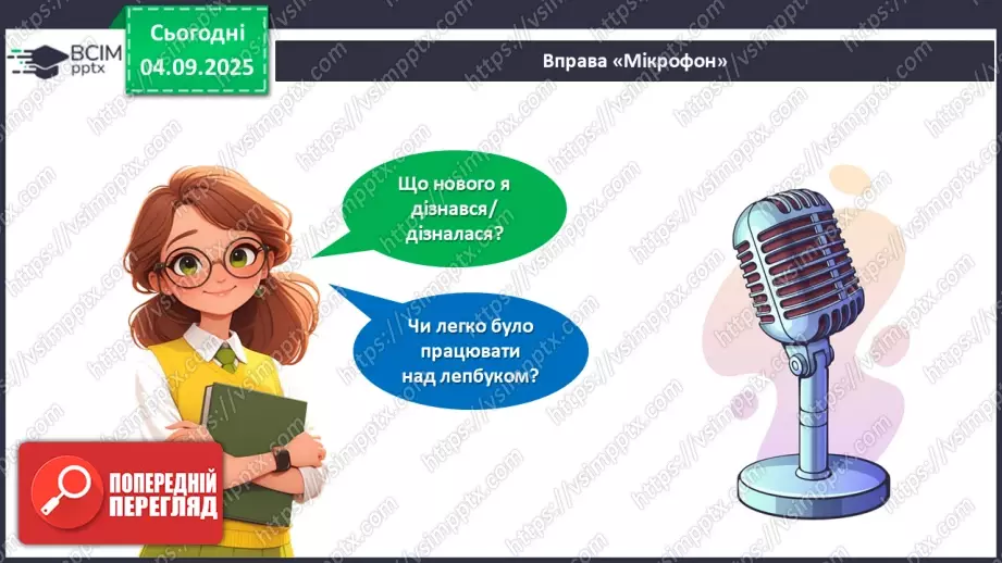 №03 - Виготовлення лепбуку «Моя адреса».24 №03 - Виготовлення лепбуку «Моя адреса».24