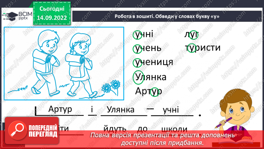 №034 - Написання великої букви У, її поєднання з вивченими буквами. Підготовчі графічні вправи.7