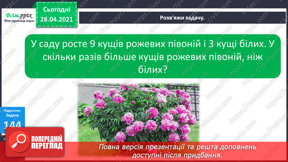 №016-18 - Одиниці довжини та співвідношення між ними. Задачі на кратне порівняння чисел17