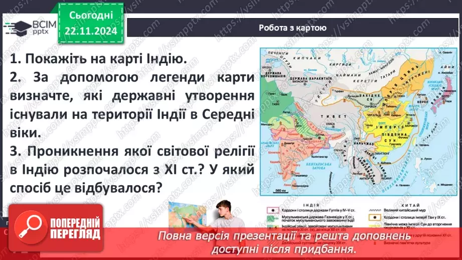 №13 - Середньовічна Індія.7