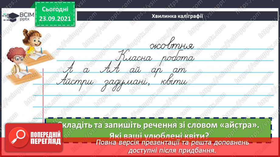 №027 - Правопис слів з орфограмою ненаголошені «е» та «и». Міфи3 №027 - Правопис слів з орфограмою ненаголошені «е» та «и». Міфи3