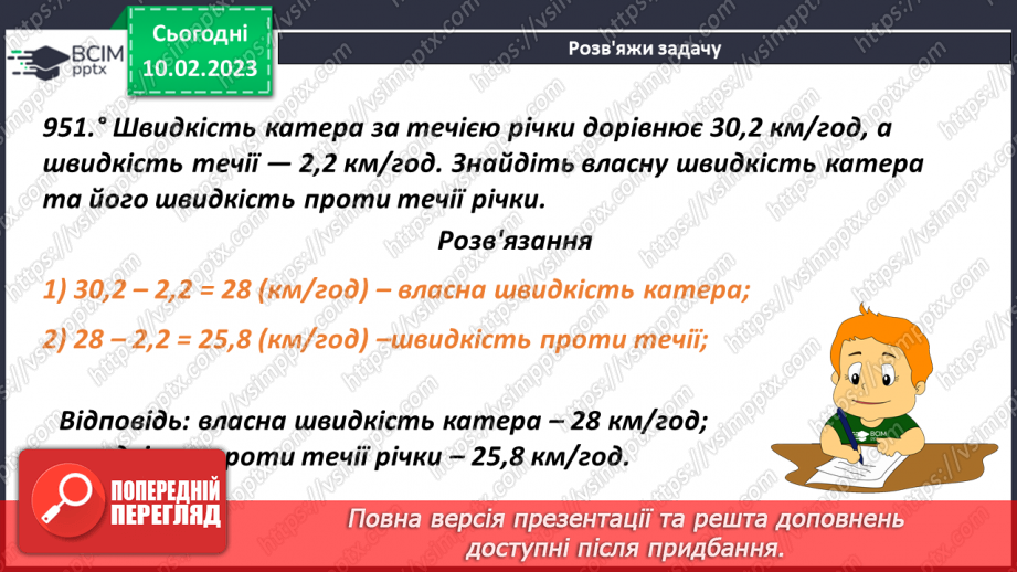 №111 - Додавання багатоцифрових  десяткових дробів10 №111 - Додавання багатоцифрових  десяткових дробів10