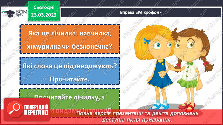 №106 - Авторські лічилки. Григорій Чубай «Лісова лічилка». Марія  Людкевич «Лічилка». Леся Вознюк «Лічилка-безконечка».14