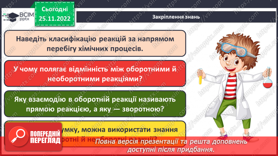№29 - Оборотні й необоротні реакції.30 №29 - Оборотні й необоротні реакції.30