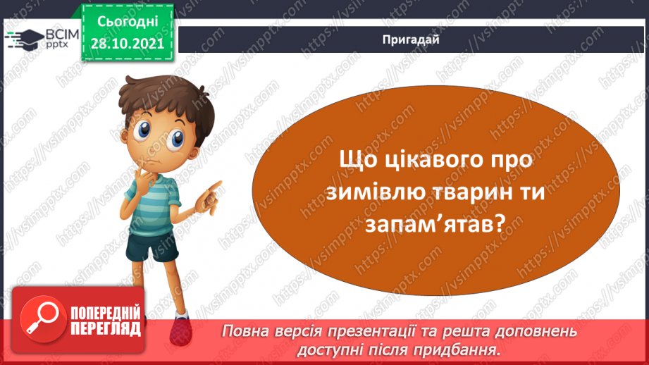№031 - Н. Чуб «Пошуки летючої тарілки»7