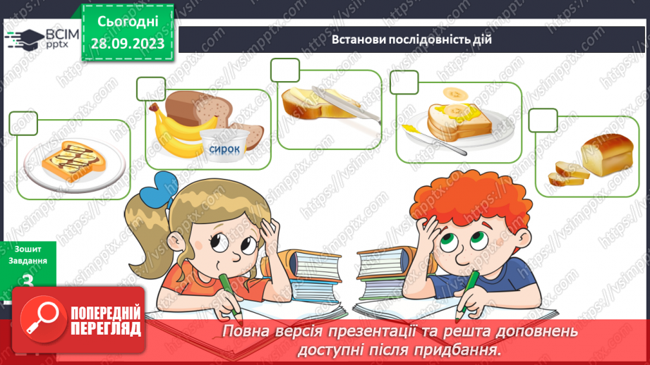№046-48 - Я сприймаю інформацію органами чуття. Інформатика в інтегрованому курсі. Урок 6.Я вчуся подавати повідомлення різними способами17 №046-48 - Я сприймаю інформацію органами чуття. Інформатика в інтегрованому курсі. Урок 6.Я вчуся подавати повідомлення різними способами17
