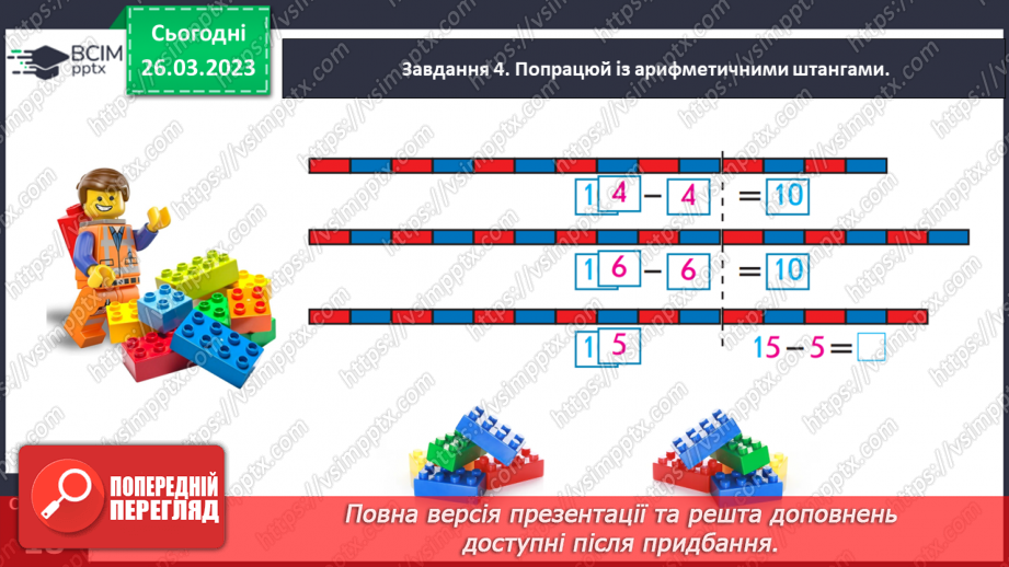 №0116 - Додаємо і віднімаємо на основі складу чисел другого десятка.18