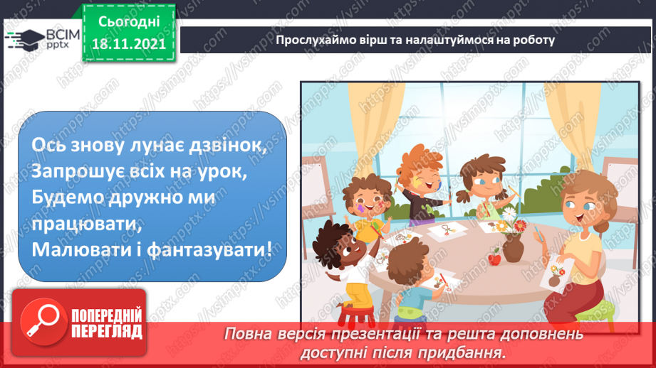 №13 - Основні поняття: відтінки кольорів СМ: А. Лях «Північне сяйво»1