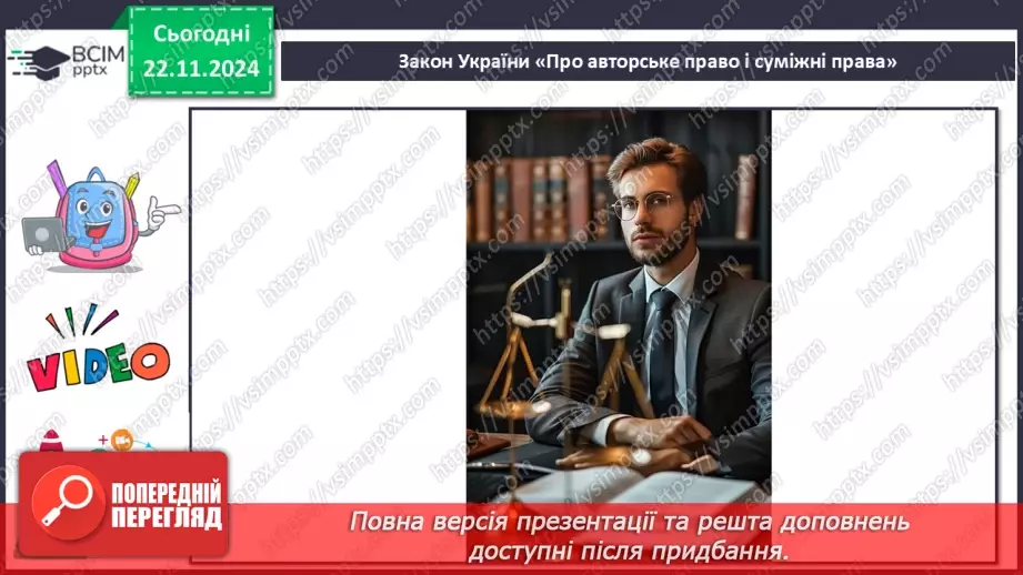 №13 - Медіабезпека. Авторське право17 №13 - Медіабезпека. Авторське право17