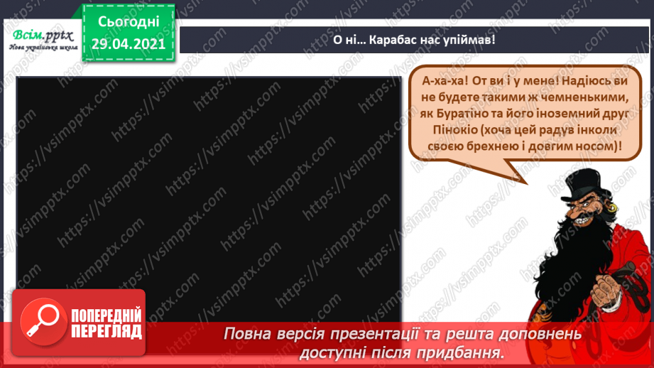 №02 - Перегляд фрагментів м/ф «Пінокіо», «Буратіно». Юрій Шевченко. Балет. «Буратіно і чарівна скрипка».4