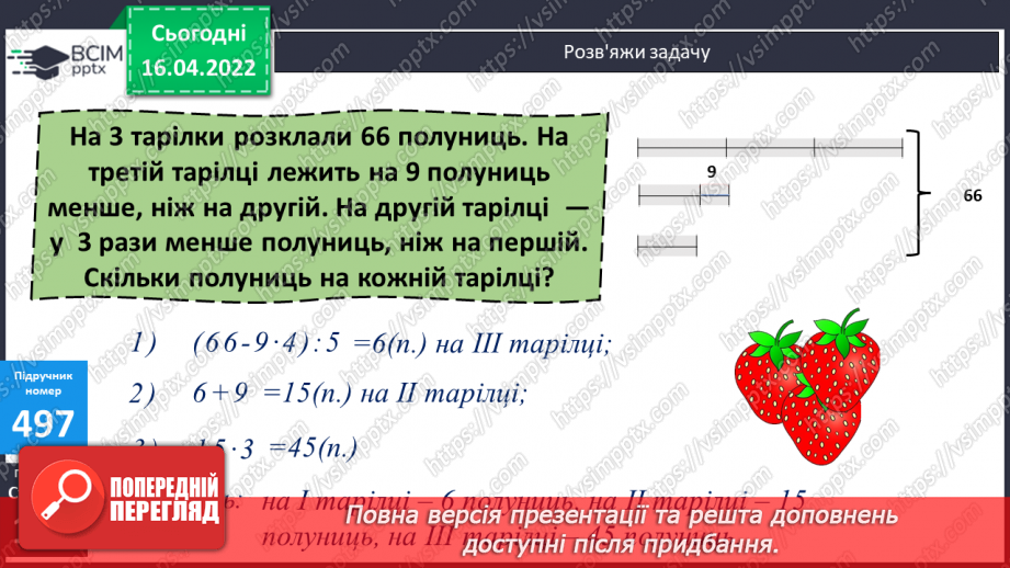 №148 - Розв'язування задач за допомогою відрізків.9