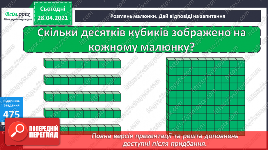 №056 - Нумерація трицифрових чисел. Задачі з буквеними даними.7