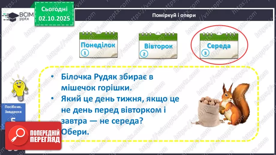 №025 - Дні тижня13 №025 - Дні тижня13