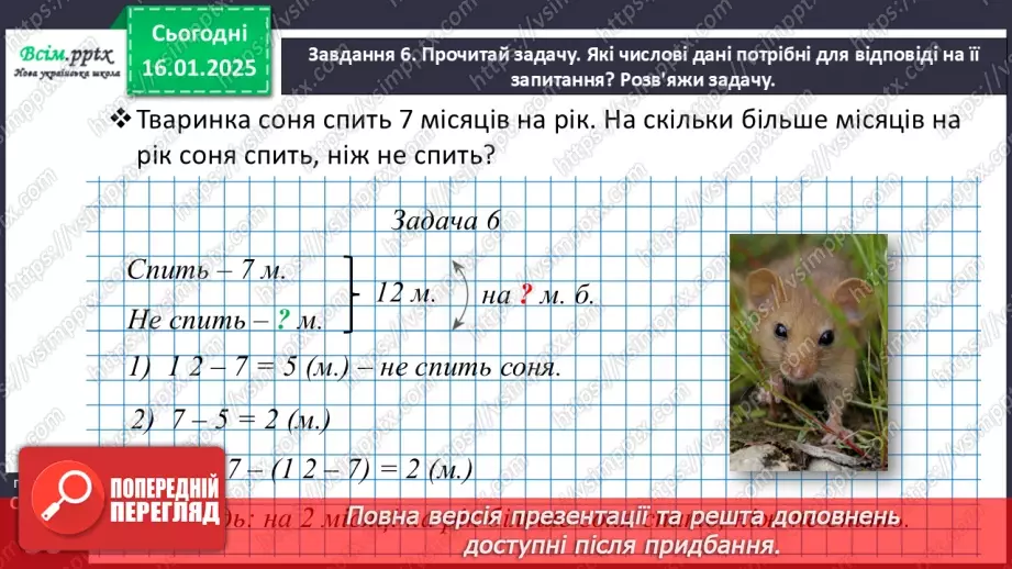 №074 - Обчислюємо різними способами18