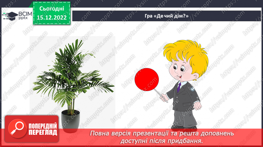 №017 - Догляд за кімнатними рослинами8 №017 - Догляд за кімнатними рослинами8