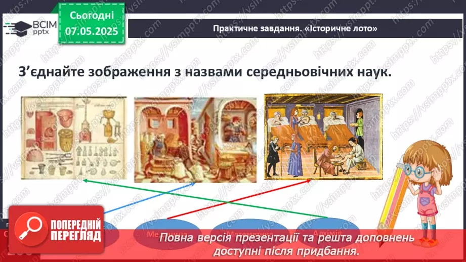 №34 - Узагальнення і тематичний контроль. Діагностувальна робота №54 №34 - Узагальнення і тематичний контроль. Діагностувальна робота №54
