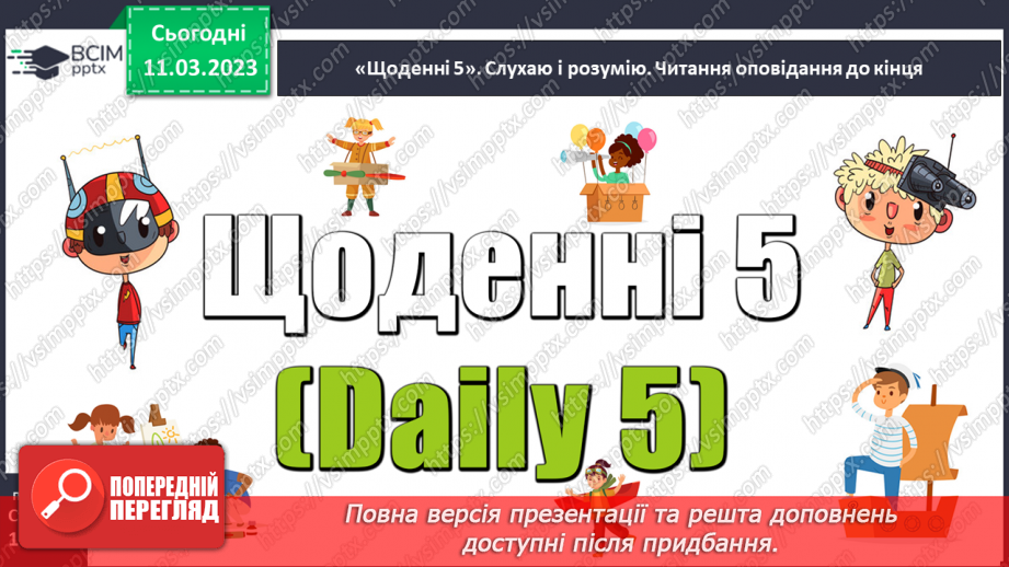 №098 - Наталія Дев’ятко «Стара яблуня». Визначення рис характеру персонажа. Читання в особах уривка оповідання.12