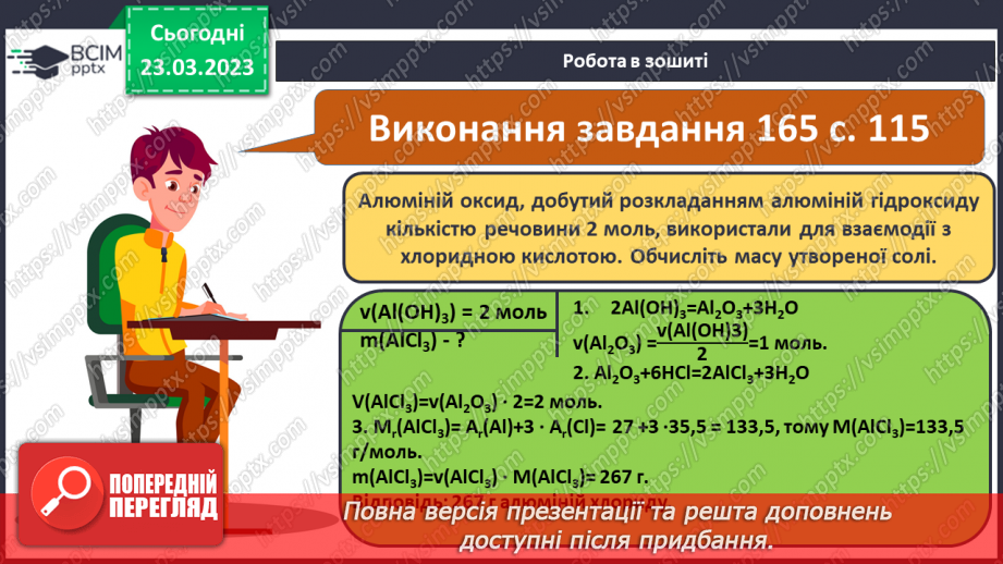 №57 - Загальні способи добування  неорганічних речовин.23 №57 - Загальні способи добування  неорганічних речовин.23