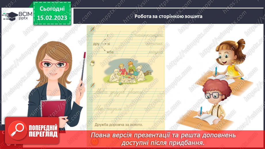 №0090 - Удосконалення вміння писати вивчені букви, слова і речення з ними. Побудова речень за поданим початком18