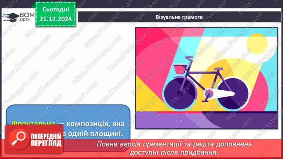 №17 - Дизайн і його види_24 №17 - Дизайн і його види_24