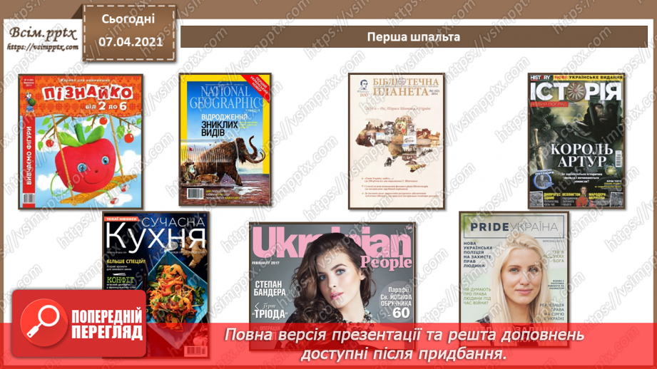 №033 - Розробка логотипу. Створення обкладинки журналу . Макетування багатосторінкового видання - журналу. Вибір теми.4 №033 - Розробка логотипу. Створення обкладинки журналу . Макетування багатосторінкового видання - журналу. Вибір теми.4