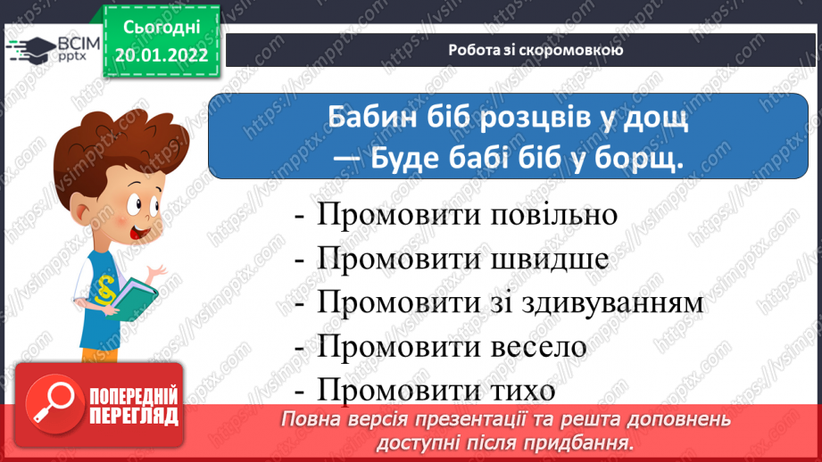 №135 - Закріплення вивченої букви ї. Мовні ігри (с. 38–39). Робота з дитячою книжкою. Ти — працьови-тий. Ти — працьовита. Казка «Котигорошко».8