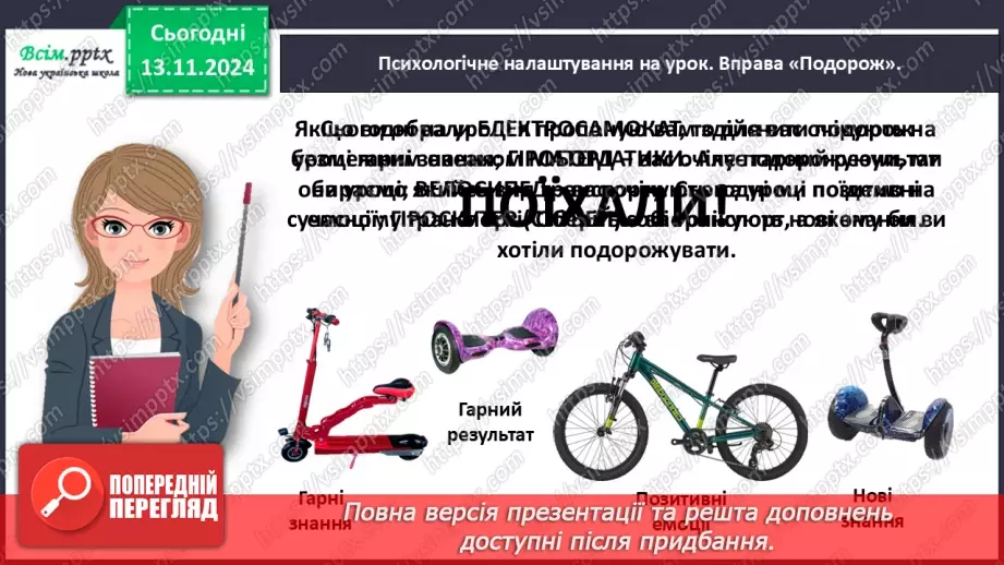 №047 - Знайомимося зі складеною задачею2 №047 - Знайомимося зі складеною задачею2