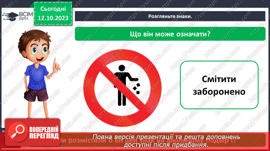 №024 - Що є на шкільному подвір’ї19