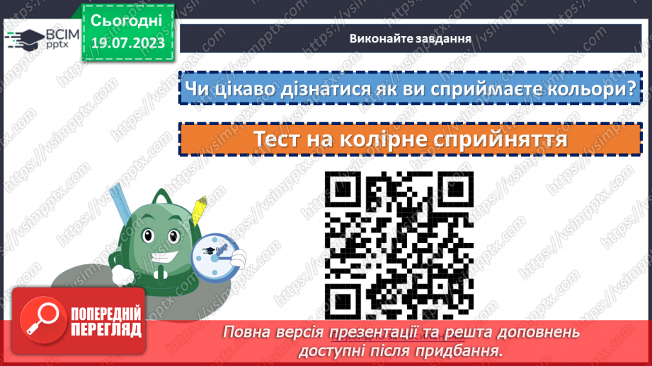 №29 - Кінець чорно-білого світу. Мої яскраві кольори.17 №29 - Кінець чорно-білого світу. Мої яскраві кольори.17