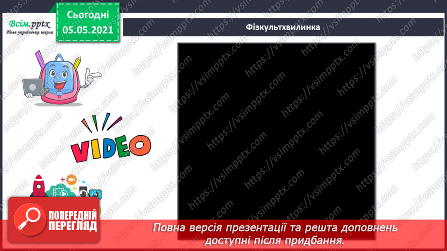 №066 - Як їжа перетворюється на поживні речовини.15 №066 - Як їжа перетворюється на поживні речовини.15
