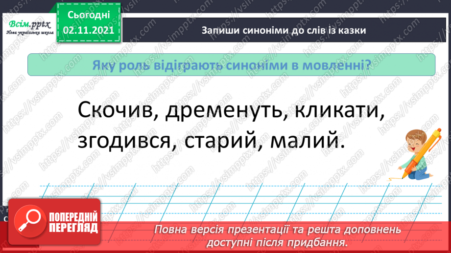 №037-38 - Синоніми. Українські народні казки. «Пан Коцький» (українська народна казка)29