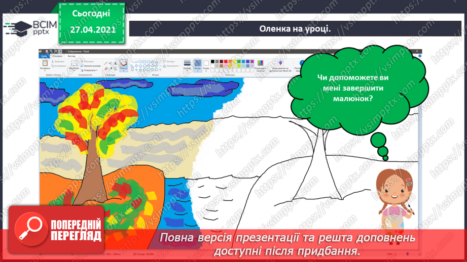 №05 - Змінювання готових зображень.14