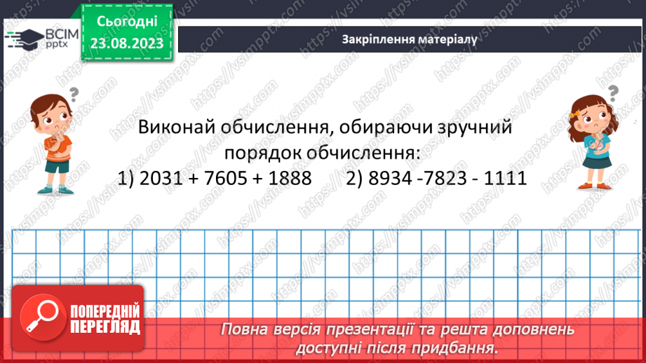 №001 - Числа, дії над числами. Робота з даними. Арифметичні дії з натуральними числами.20