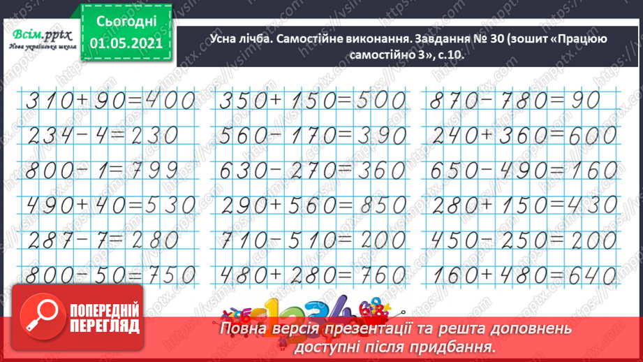 №095 - Відкриваємо спосіб множення і ділення круглих чисел3 №095 - Відкриваємо спосіб множення і ділення круглих чисел3