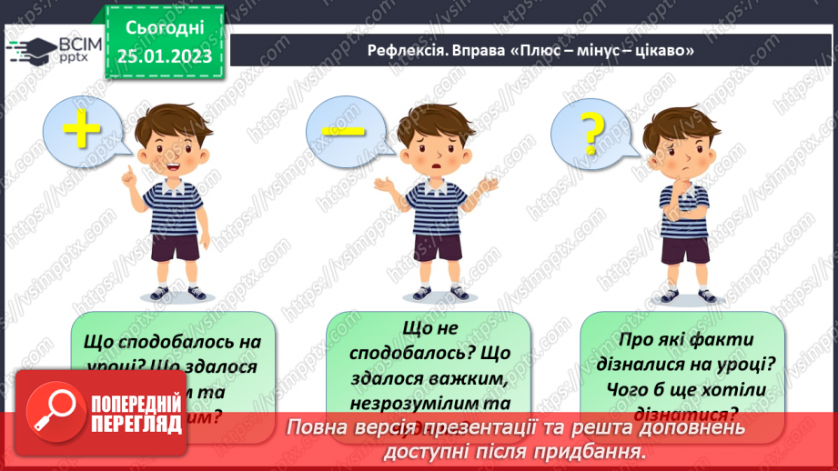 №073 - Виявлення серед прикметників слів, подібних чи протилежних за значенням. Навчальна діагностувальна робота20