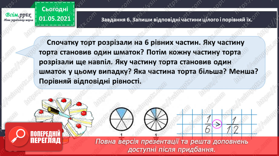 №052 - Порівнюємо частини цілого34