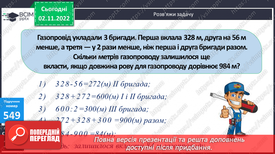 №057 - Розряди і класи багатоцифрових чисел16 №057 - Розряди і класи багатоцифрових чисел16