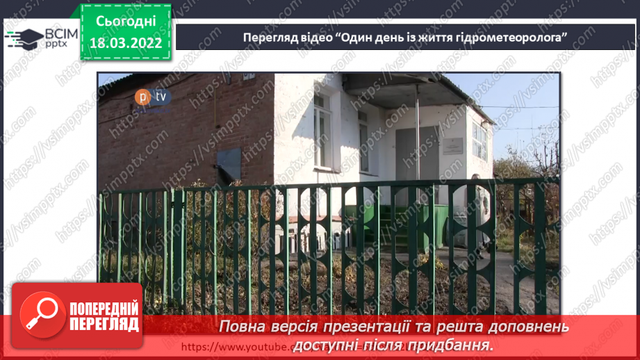 №077 - Як синоптики визначають погоду? Комікс: «Як екскурсанти можуть зіпсувати прогноз погоди?»24 №077 - Як синоптики визначають погоду? Комікс: «Як екскурсанти можуть зіпсувати прогноз погоди?»24