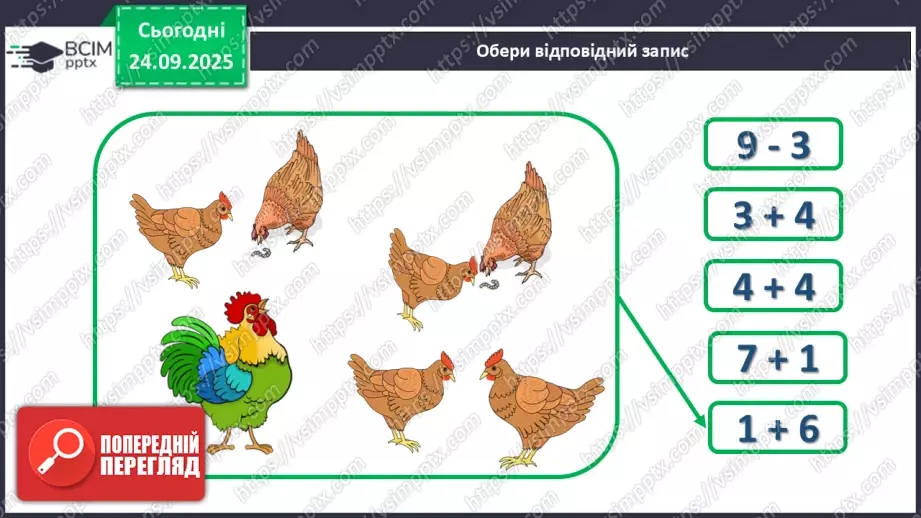 №023 - Закріплення чисел першого десятка23 №023 - Закріплення чисел першого десятка23