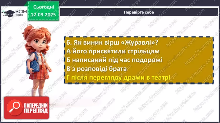 №07 - П/О. ГР1, ГР2, ГР3, ГР4.  Патріотичні пісні літературного походження. Богдан Лепкий «Журавлі»17 №07 - П/О. ГР1, ГР2, ГР3, ГР4.  Патріотичні пісні літературного походження. Богдан Лепкий «Журавлі»17