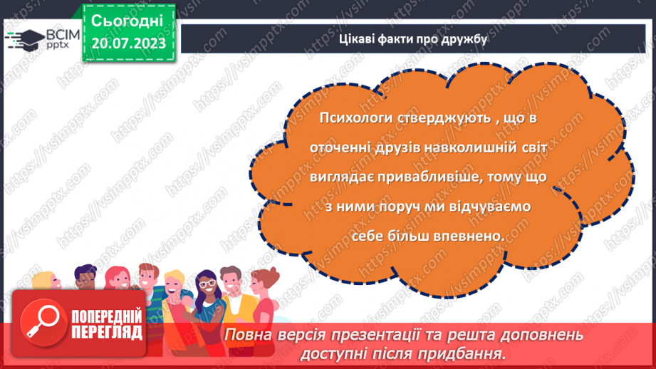 №34 - Дружба на всі часи: як зберігати та цінувати довготривалі дружні стосунки?9